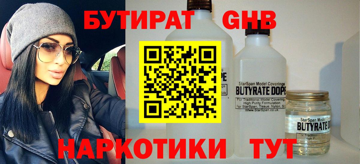 БУТИРАТ BDO 33%  Вход с VPN  Унеча 