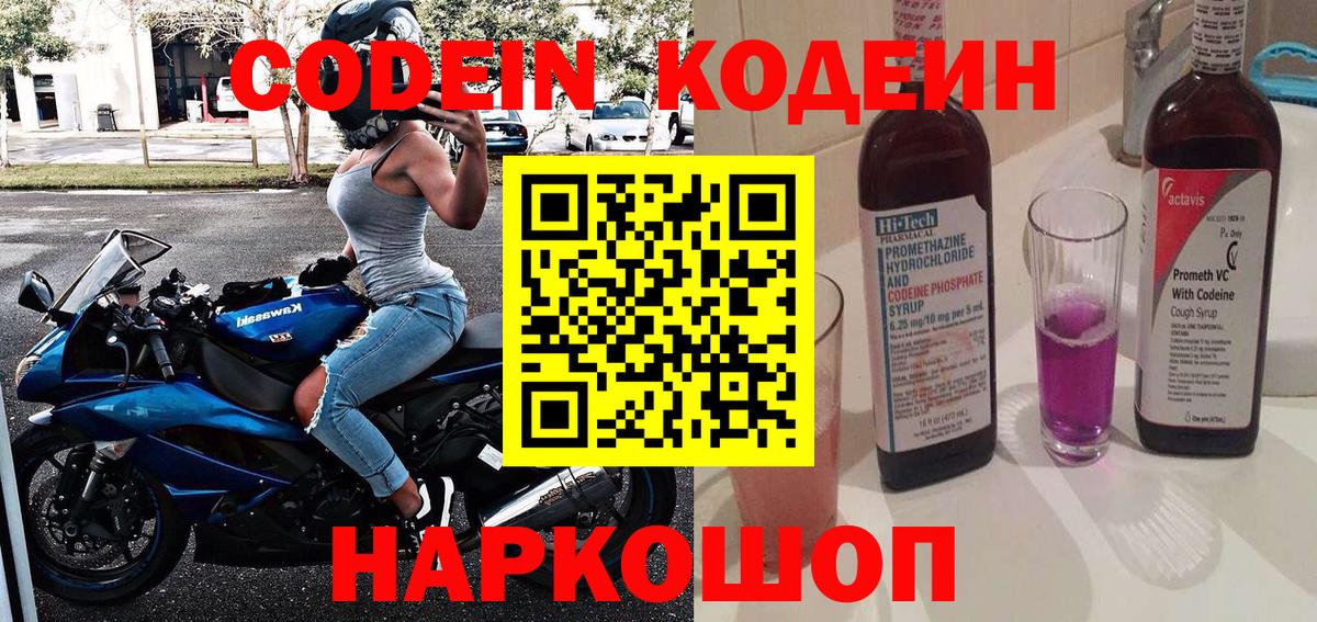 Унеча  Кодеиновый сироп Lean Purple Drank  Codein Purple Drank  Вход с VPN 