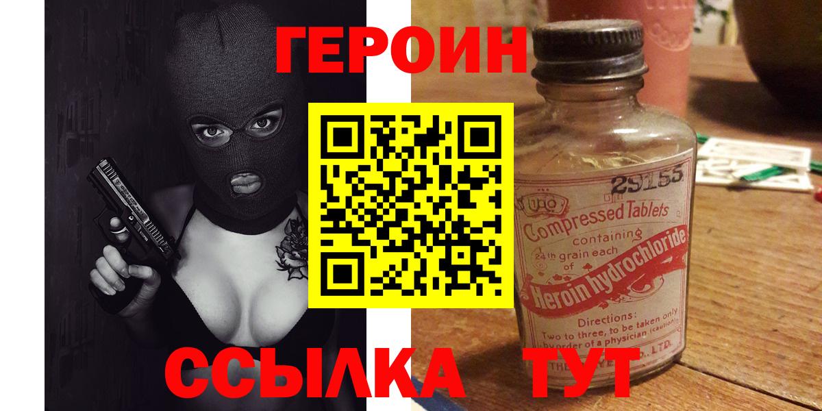 ГЕРОИН VHQ Унеча