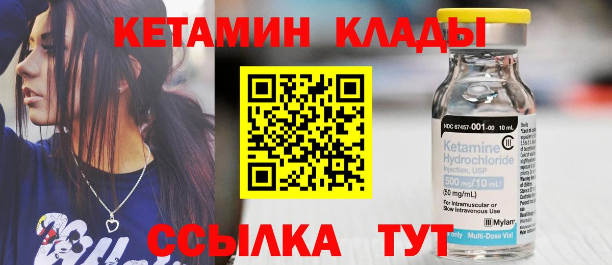 Унеча  Кетамин ketamine  Вход с VPN 