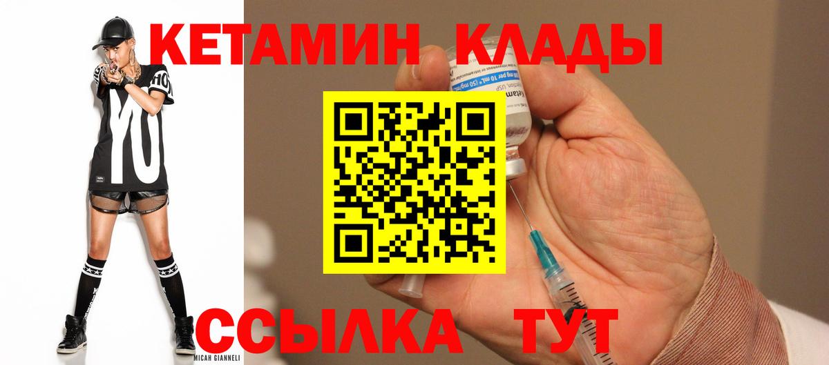 Кетамин VHQ Унеча