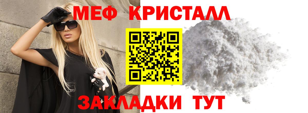 МЕФ кристаллы Унеча