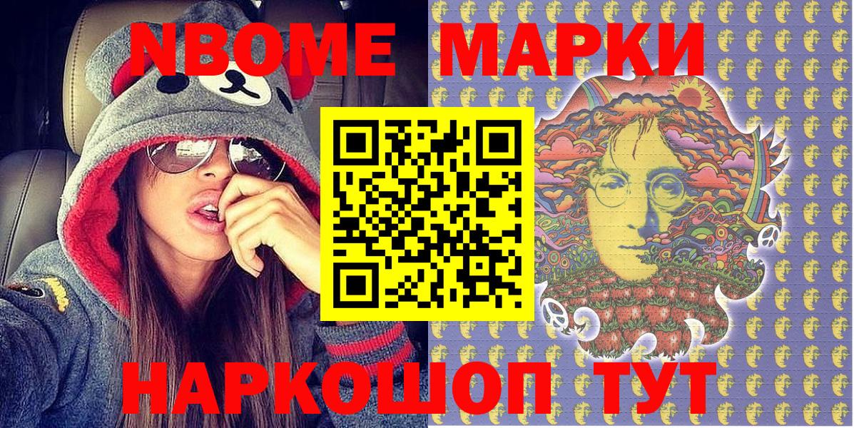 Марки 25I-NBOMe 1500мкг Унеча